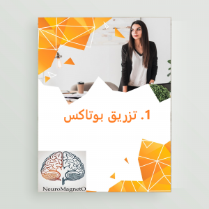 درمان میگرن با بوتاکس